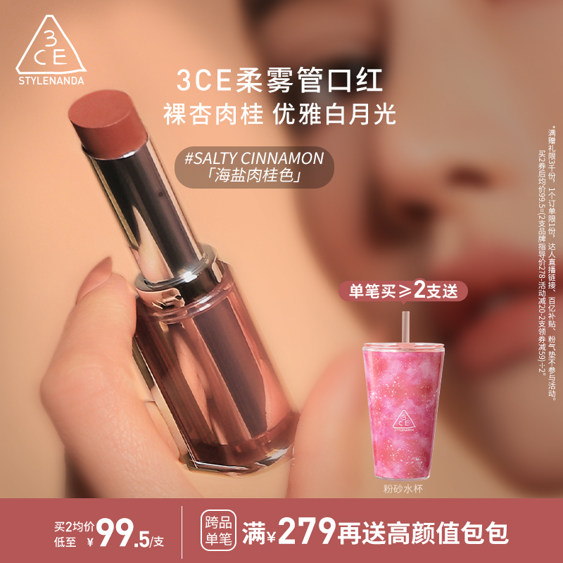 【彩妆礼物】3CE柔雾管口红 丝绒持久唇膏肉桂色裸色女生礼物