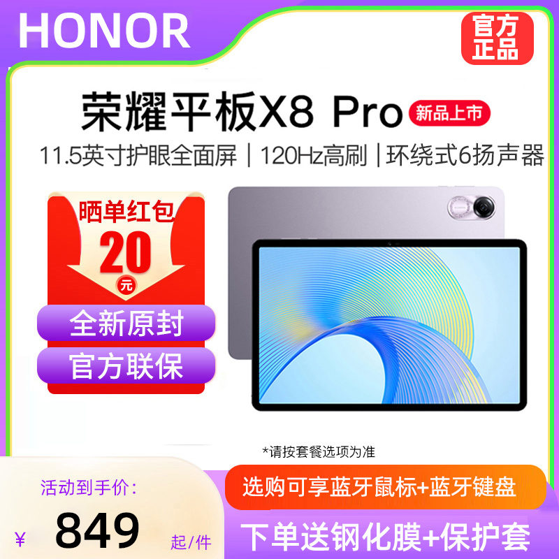 【现货速发】荣耀平板X8 pro 11.5英寸 120Hz高刷2k护眼屏多屏协同 娱乐影音办公学习ipad平板电脑