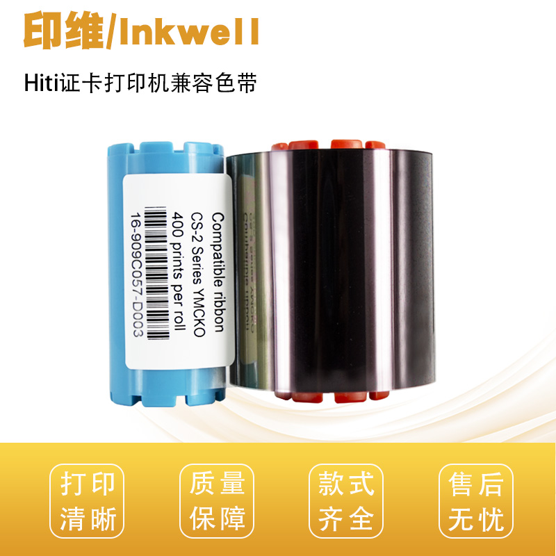 兼容HITI呈妍CS200e证卡打印机 诚研CS-200E CS260e CS220e CS290e CS-2法高P280e彩色带金色黑色带清洁套装