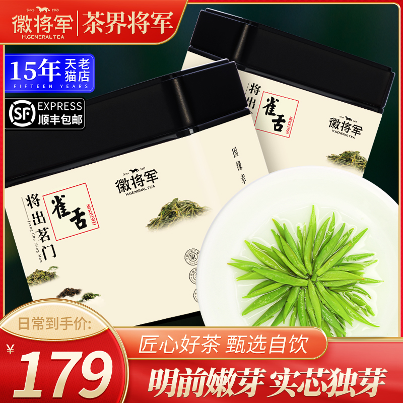 徽将军2024新茶明前特级雀舌绿茶250g罐装毛尖茶叶早春春茶嫩芽