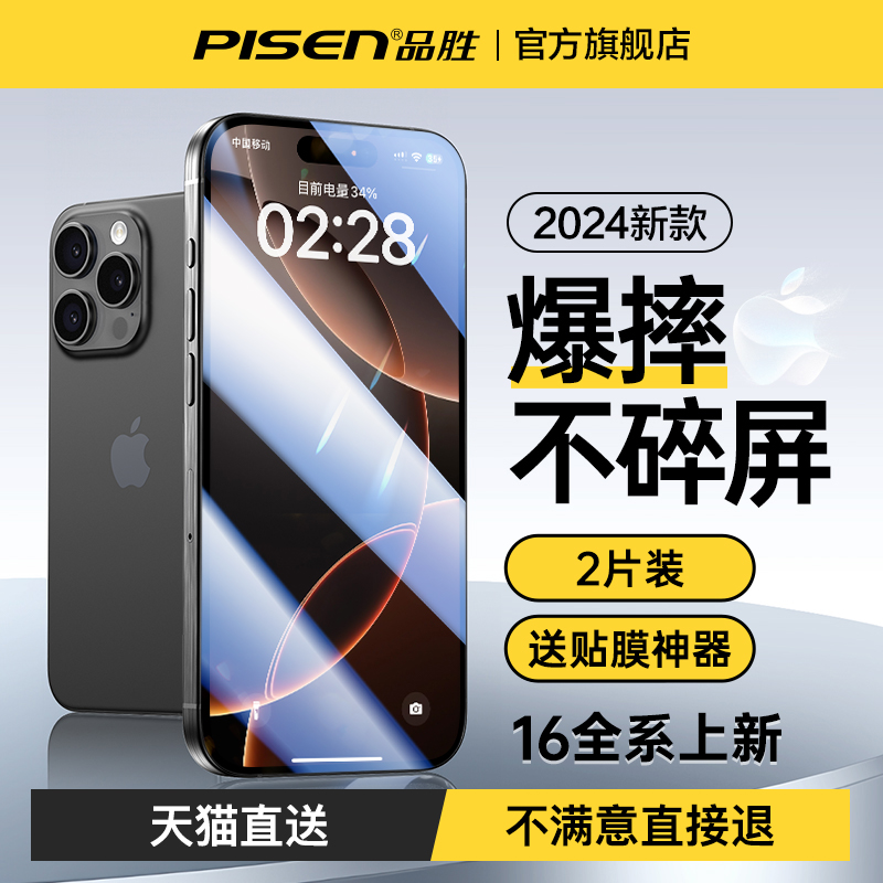 品胜适用iphone11钢化膜13pro苹果12pm手机膜15\/16promax全屏覆盖xs全包高清max蓝光保护xr贴膜plus防摔防窥