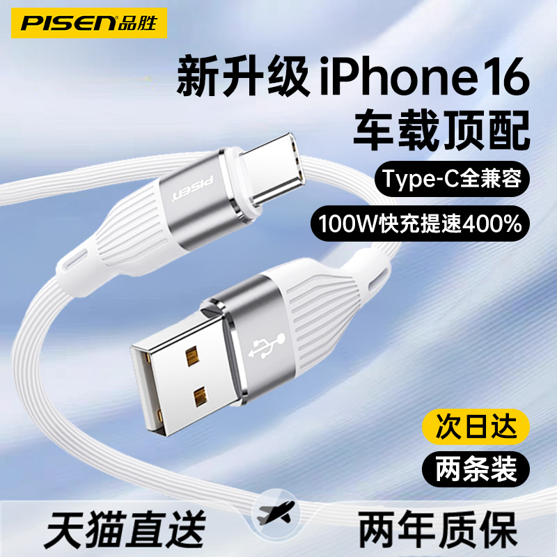 品胜usb转typec适用苹果iPhone16\/15数据线充电器线tpyec手机车载C口快充16promax车充CarPlay加长PD平板iPad