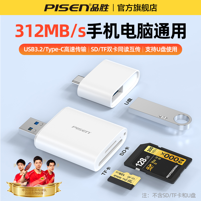 品胜USB3.0读卡器多合一万能sd卡TF内存卡高速转换器手机电脑两用相机typec多功能otg手机iPhone16安卓苹果15