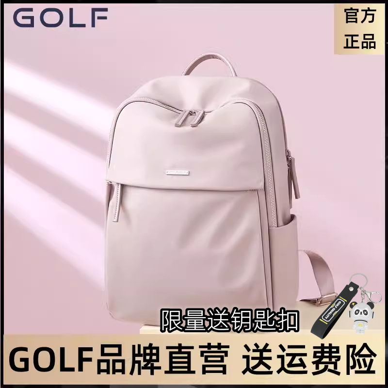 GOLF双肩包女简约高中大学生书包大容量电脑背包妈咪包母婴收纳包