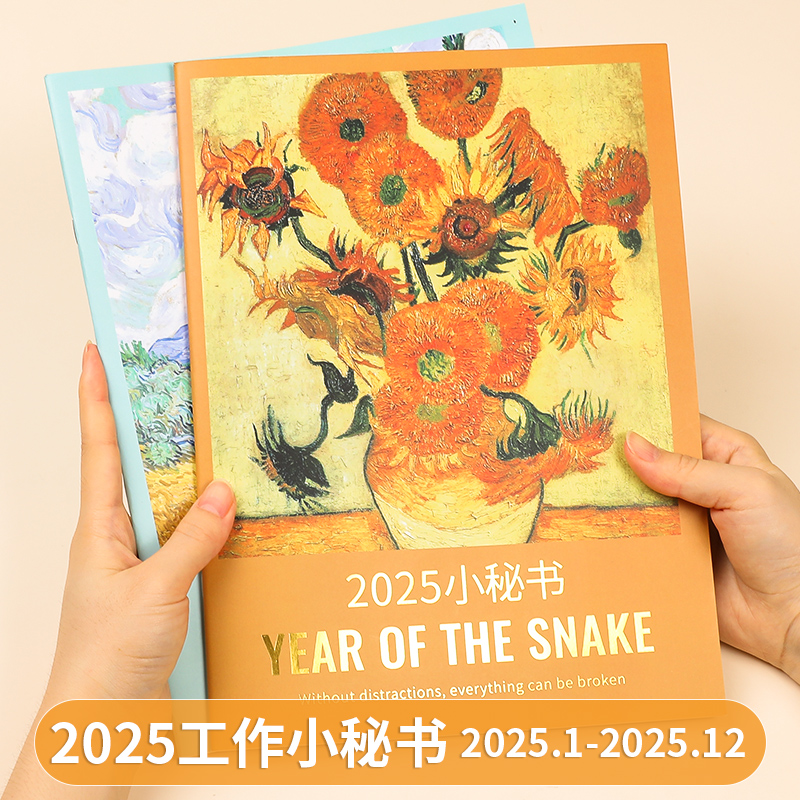 油画小秘书2025年日程本a4大本子笔记本高颜值可定制日历记事本时间管理效率手册月计划表工作学习每日记录本