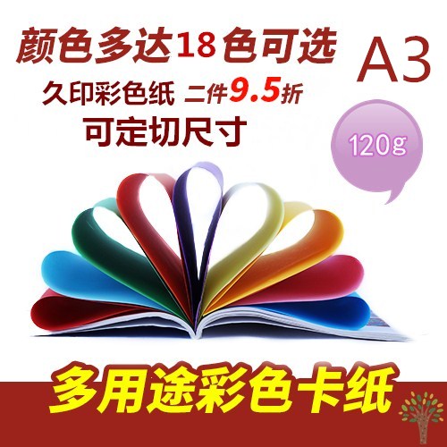 久印 A3纸 120克彩色纸 复印打印纸120g 儿童手工折纸 剪纸 a3叠纸  绘画纸 草稿纸 卡纸 50张