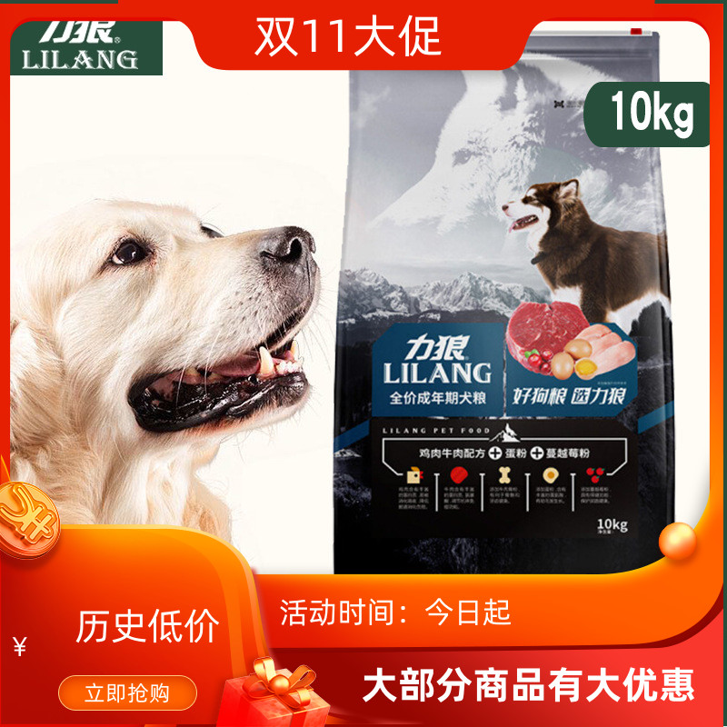 力狼狗粮10kg果蔬精华成犬粮20斤 美金毛泰迪德牧边牧通用型