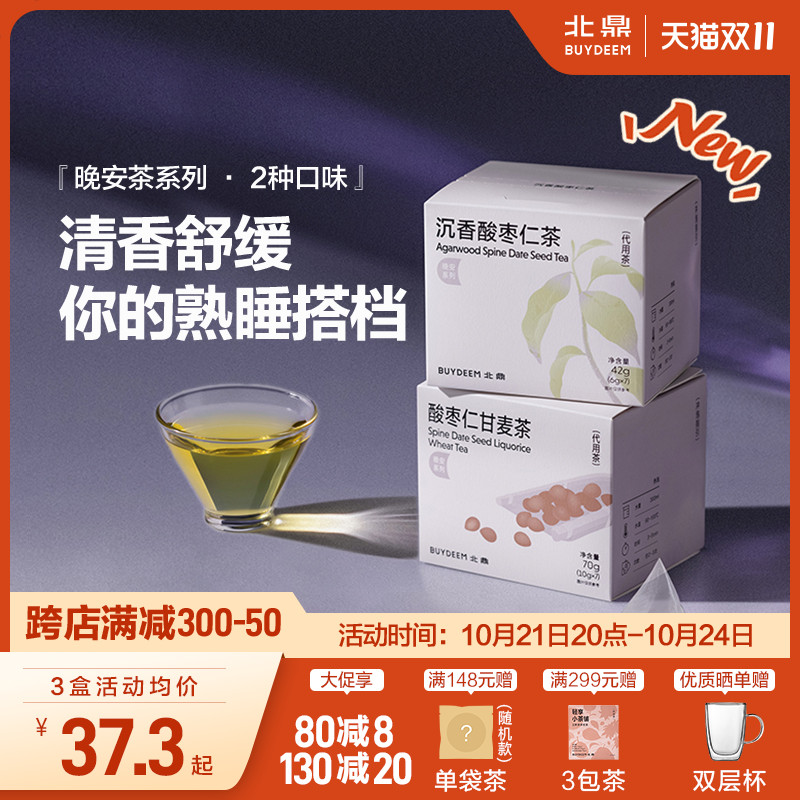 北鼎茶包沉香酸枣仁甘麦大麦养生茶玫瑰花茉莉睡眠茶冷泡茶官方