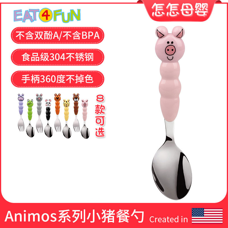 美国Eat4Fun怡饭儿童餐具可爱小猪动物不锈钢小孩宝宝勺子叉防摔