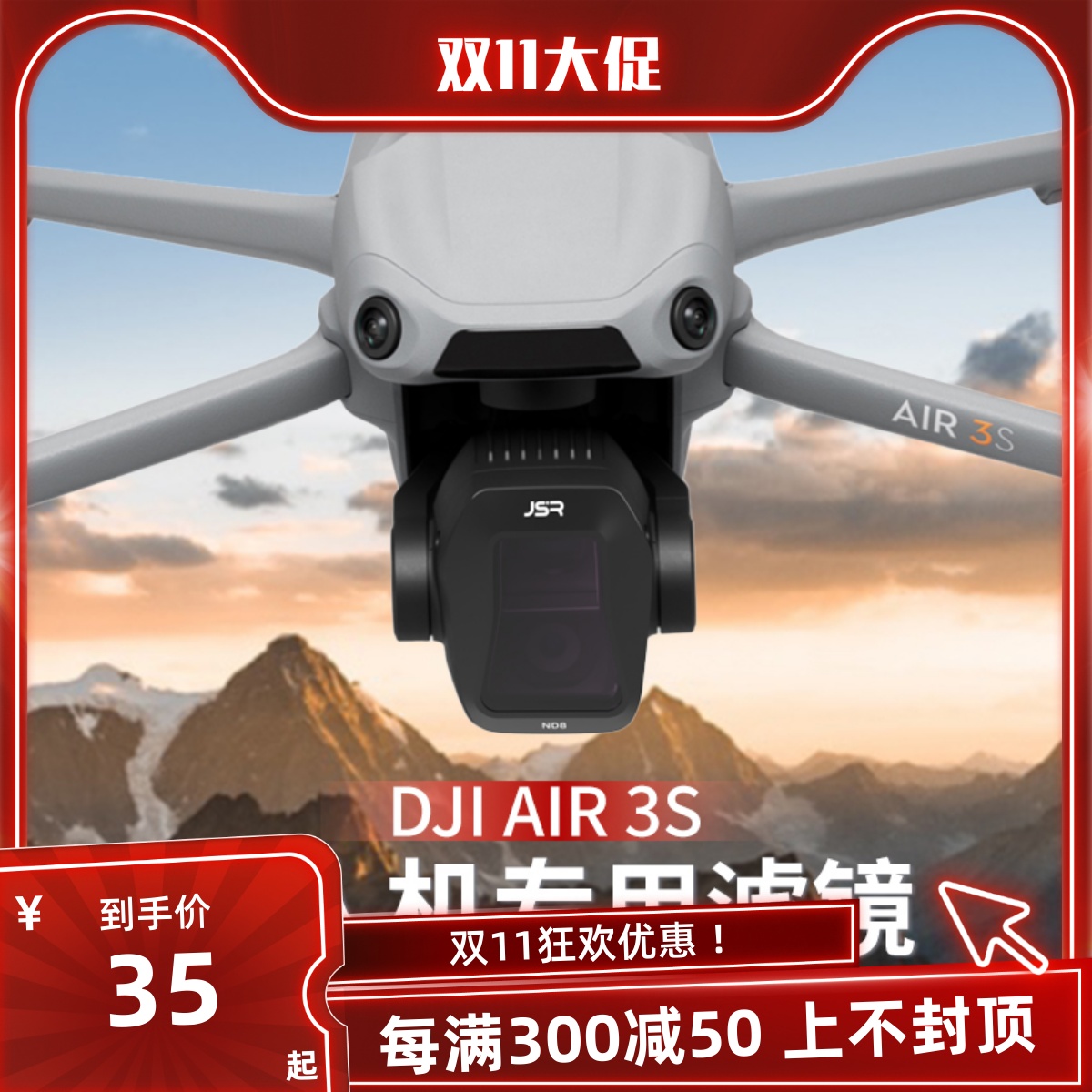 适用大疆AIR 3S滤镜Air3s无人机航拍配件广角ND减光UV保护CPL偏振