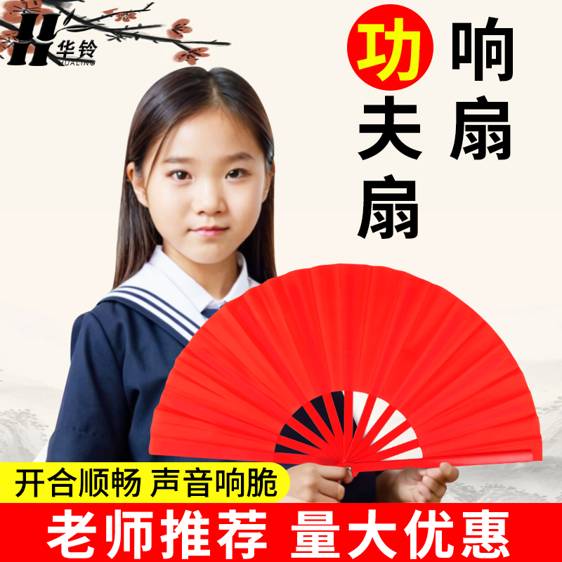 太极扇功夫扇红色扇子中国风响扇学生跳舞双面儿童表演雪龙吟舞蹈