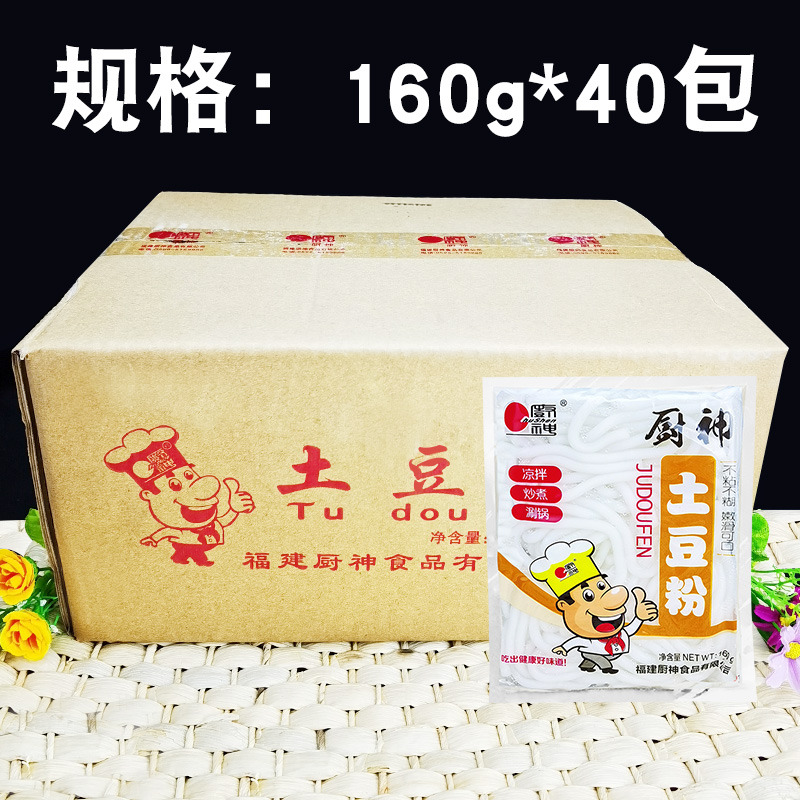 厨神土豆粉160g砂锅红薯粉条麻辣酸辣粉乌冬面40袋江浙沪皖包邮