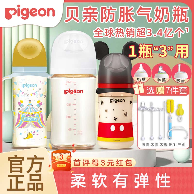 pigeon贝亲奶瓶PPSU塑料宝宝吸管杯奶嘴新生儿防胀气奶瓶婴儿以上