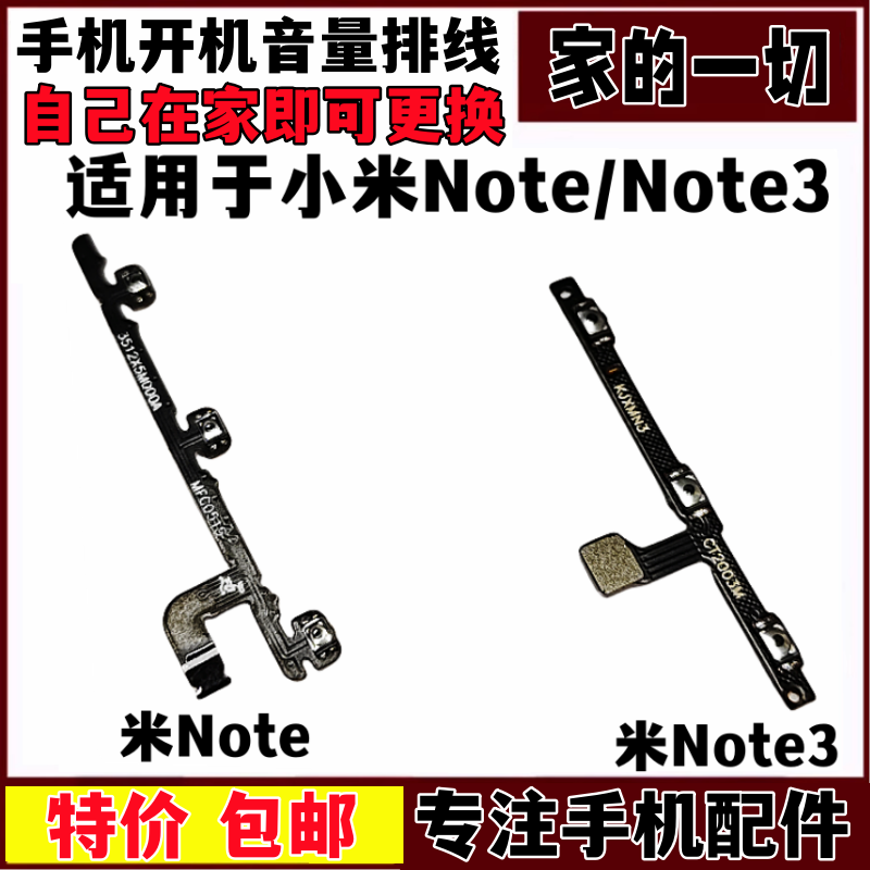 艺彬排线适用于小米note开机音量排线 米note3开关按键 声音调节