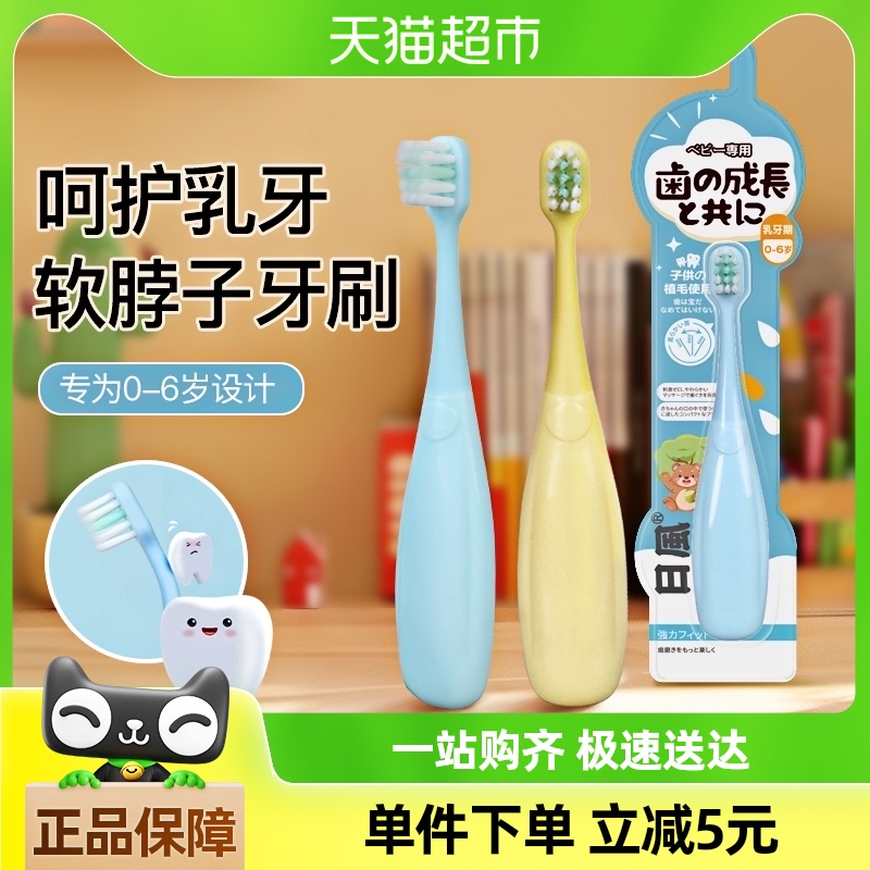 日风乳牙期0-6岁儿童牙刷胖手柄防滑口腔清洁软毛细毛牙刷2支装