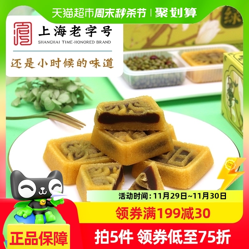 老香斋绿豆糕310g上海特产中华老字号礼盒绿豆沙馅零食下午茶点心