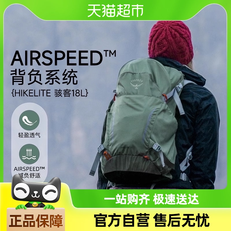 OSPREY Hikelite 骇客18L\/26L户外小鹰双肩包男女款徒步旅行背包