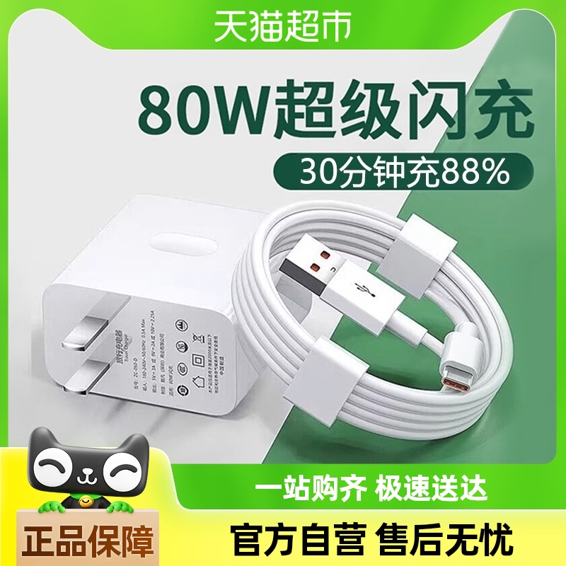 适用于OPPO真我R17\/Reno6\/A91手机80W充电器头超级闪充通用数据线