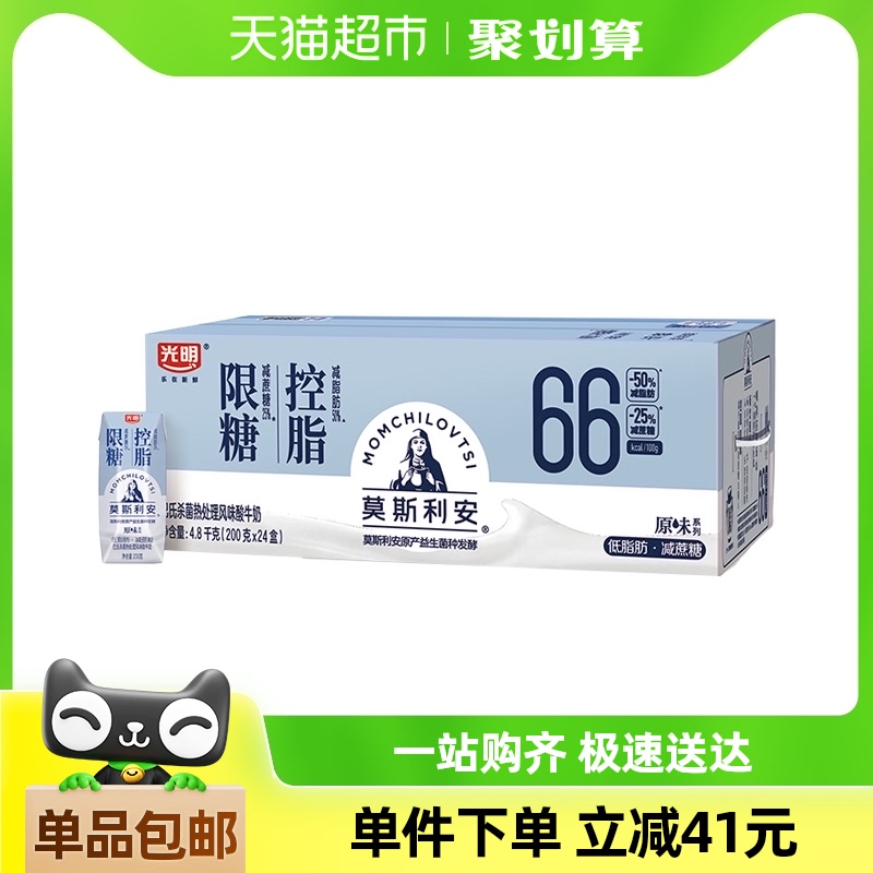 光明莫斯利安原味限糖控脂酸奶200g*24盒低脂早餐学生酸牛奶