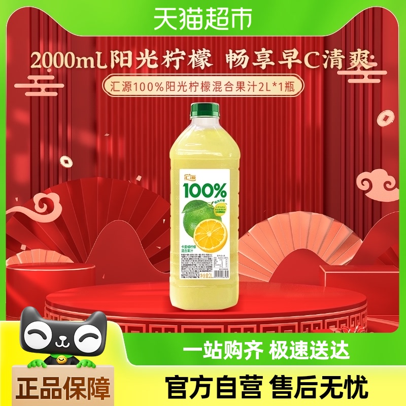 汇源果汁100%阳光柠檬混合果汁2L*1瓶家庭朋友聚会饮料