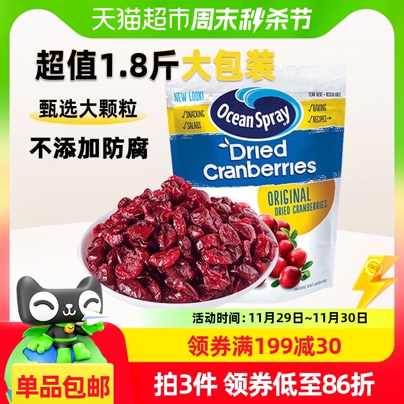 智利进口OceanSpray优鲜沛即食蔓越莓干907g烘焙甜品果干果脯小吃