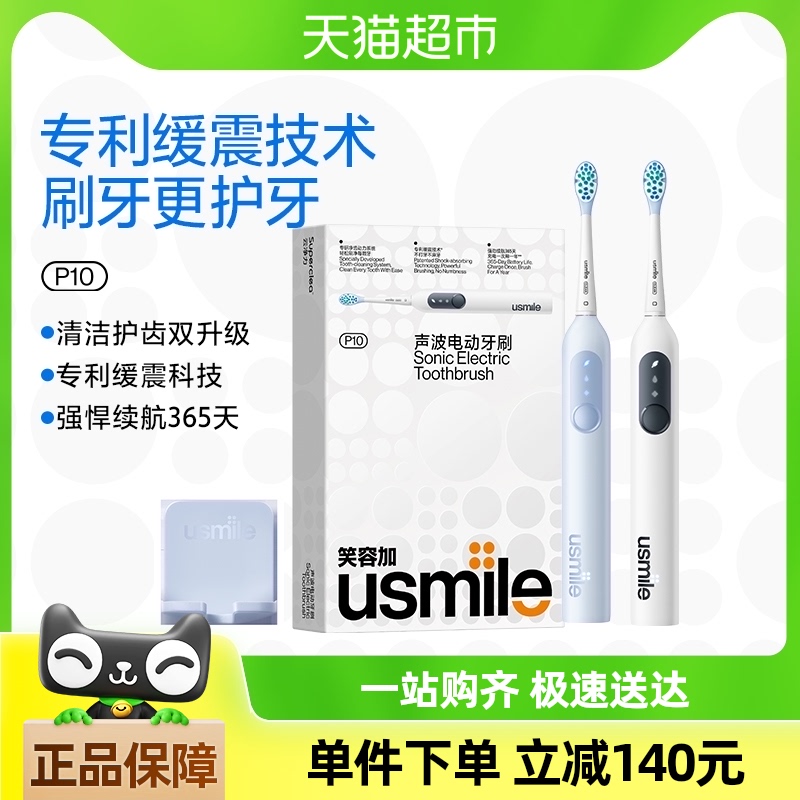 笑容加usmile成人自动声波电动牙刷P10情侣款男女学生礼物礼盒1盒