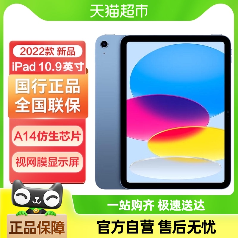 2022新款Apple\/苹果iPad 10代10.9英寸平板电脑学生学习网课ipad