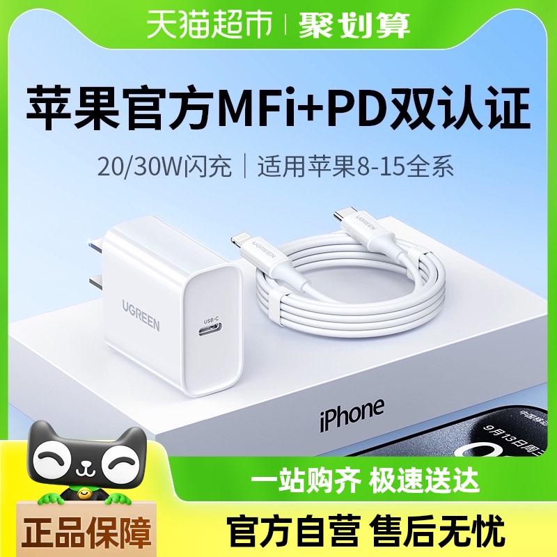 绿联适用苹果iPhone1516充电器头PD30W快充适用14pro手机type-c口