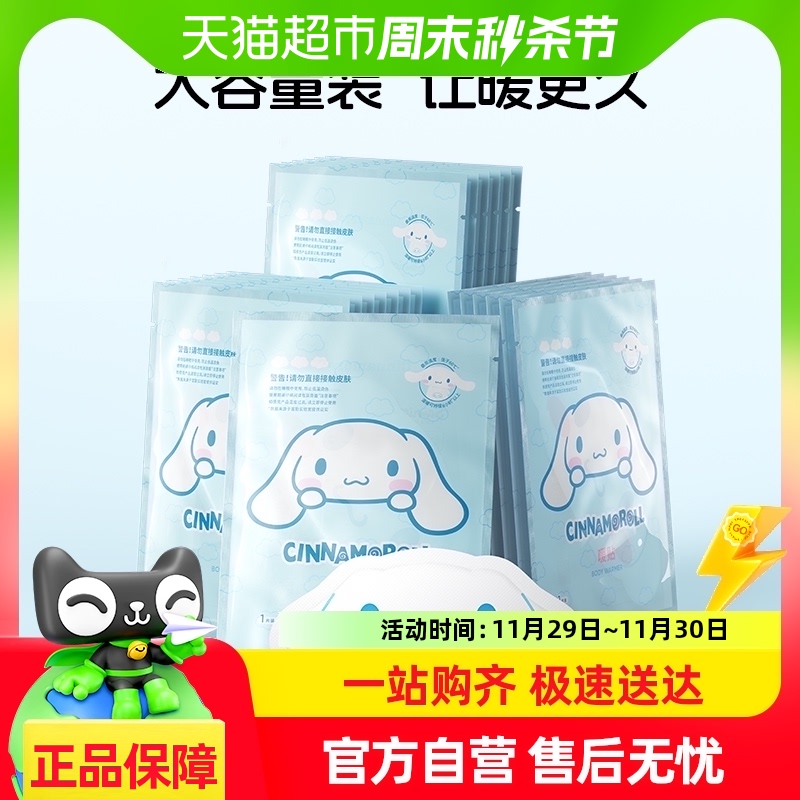 名创优品Cinnamoroll暖宝宝暖身贴1盒20片持久自发热贴冬季防寒