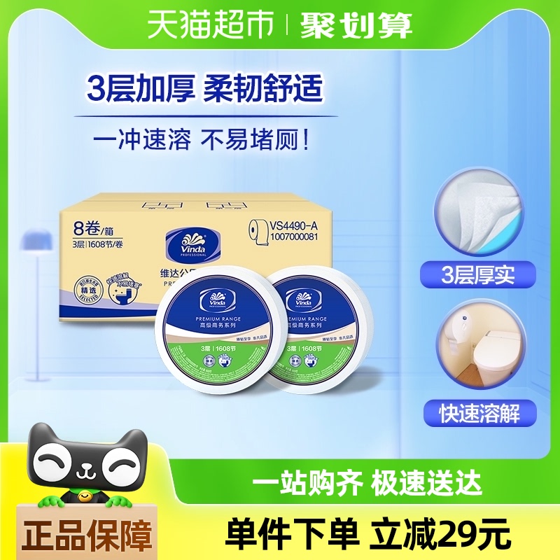 维达商用卷纸180米1608节X8卷公用卫生间专用厕纸整箱装新旧交替