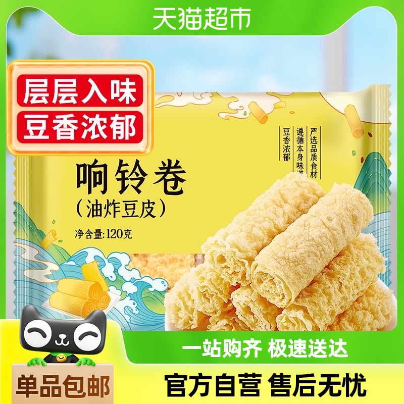 富昌精品响铃卷120g豆皮卷油炸腐竹火锅食材螺蛳粉