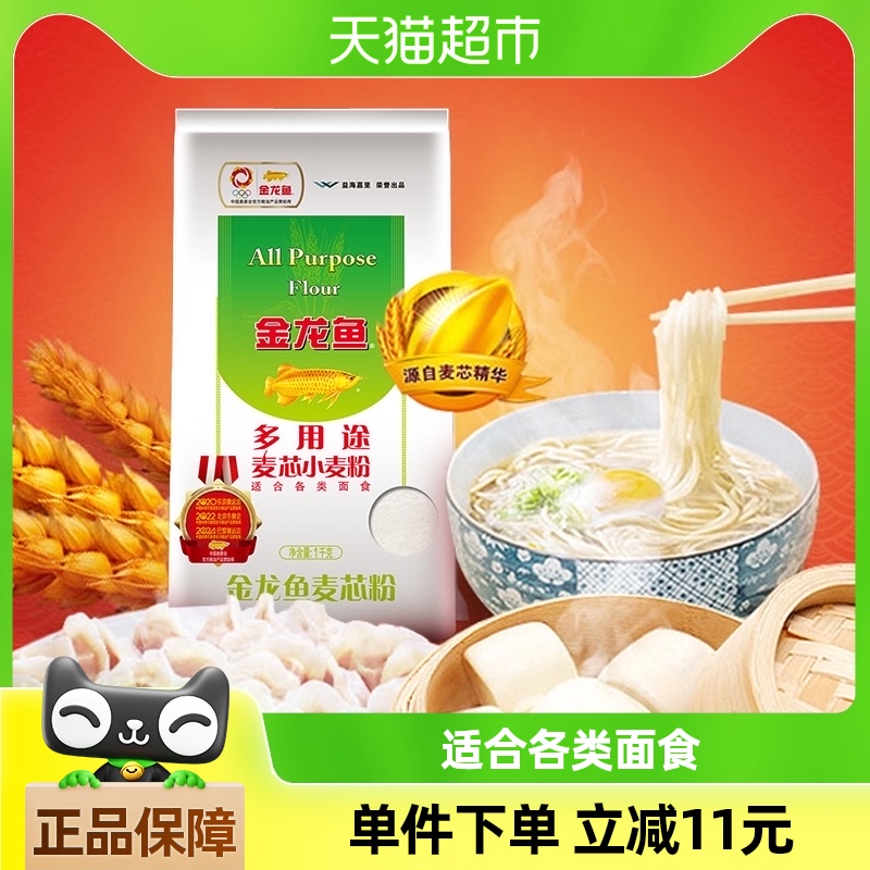 金龙鱼多用途麦芯小麦粉1kg*2中筋面粉家用饺子面条包子馒头