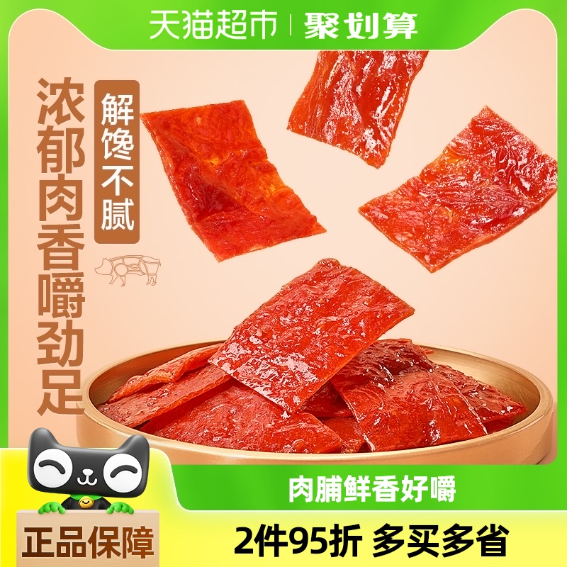 良品铺子猪肉脯原味100g*1袋靖江特产肉干小吃办公室休闲零食