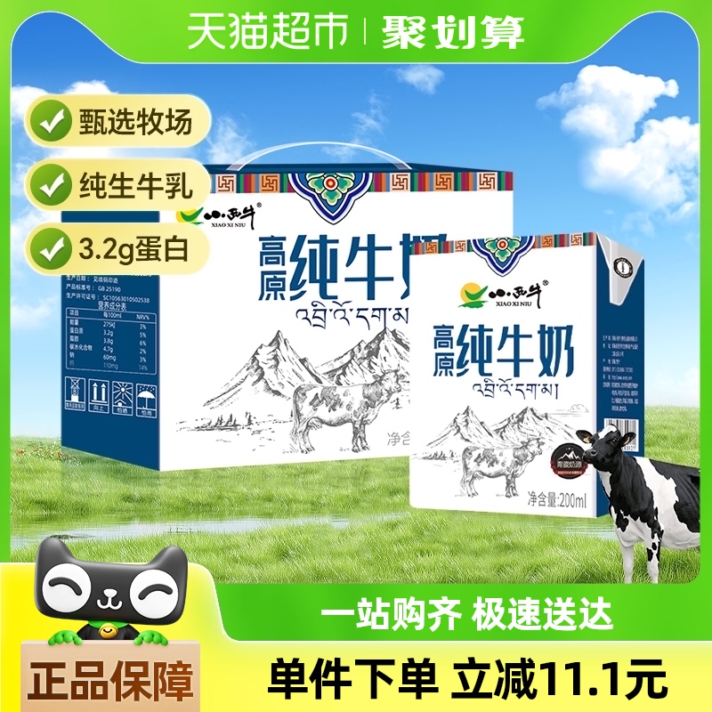 小西牛纯牛奶小方砖全脂营养儿童早餐奶200ml*12盒整箱