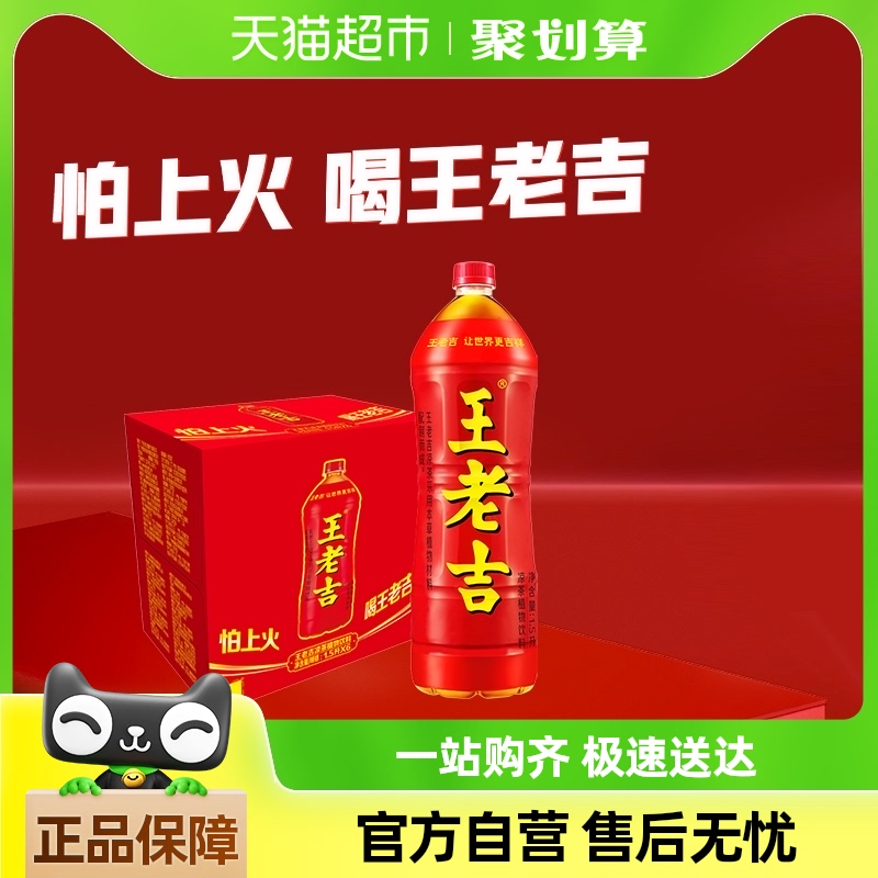 王老吉凉茶植物饮料1.5L*6瓶