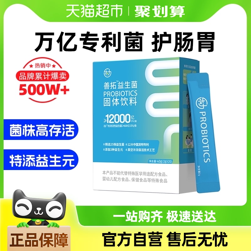 乐力善拓肠道益生菌12000亿调理大人成人儿童女性益生元肠胃冻干