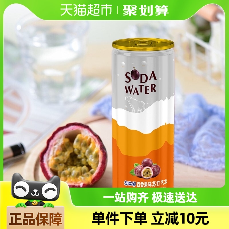 北冰洋汽水百香果味苏打水易拉罐330ml×6听碳酸饮料气泡水饮品