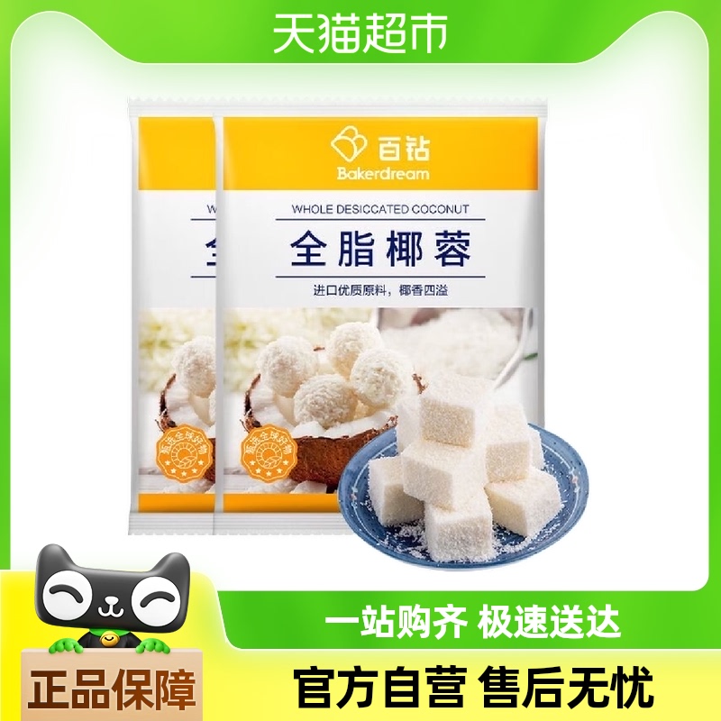 安琪百钻椰蓉100g*2袋家用做奶油椰蓉小方面包糕点烘焙原材料