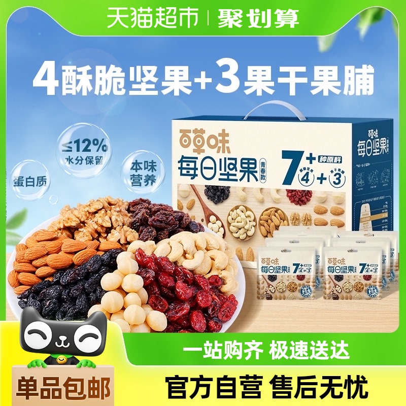 【百草味】每日坚果混合干果仁礼盒休闲零食水果干青春款健康送礼