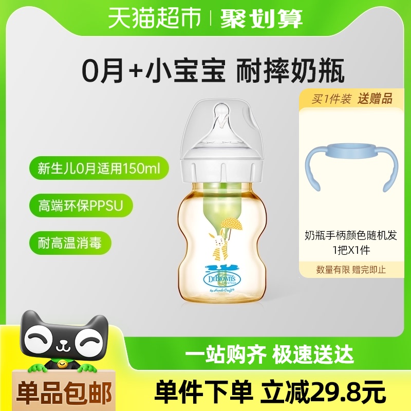 布朗博士爱宝选PLUS-5安士\/150ml-PPSU宽口奶瓶萌兔版流量1奶嘴