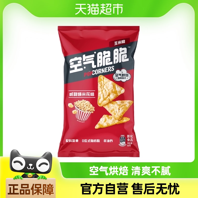 Lay's\/乐事空气脆脆玉米脆玉米片咸甜爆米花味60gx1包零食非油炸