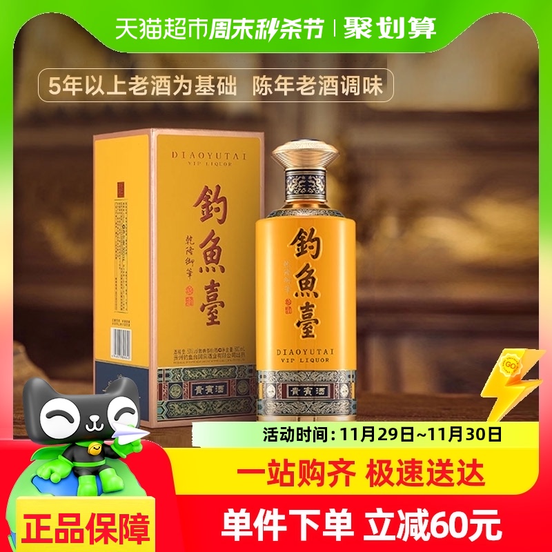 钓鱼台贵宾酒（第三代）酱香型白酒53度 单瓶500ml