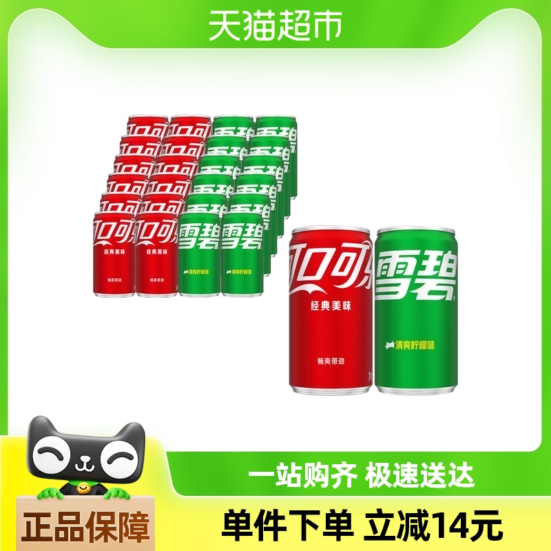 可口可乐碳酸饮料mini200ml*12罐+碳酸饮料雪碧200ml*12罐