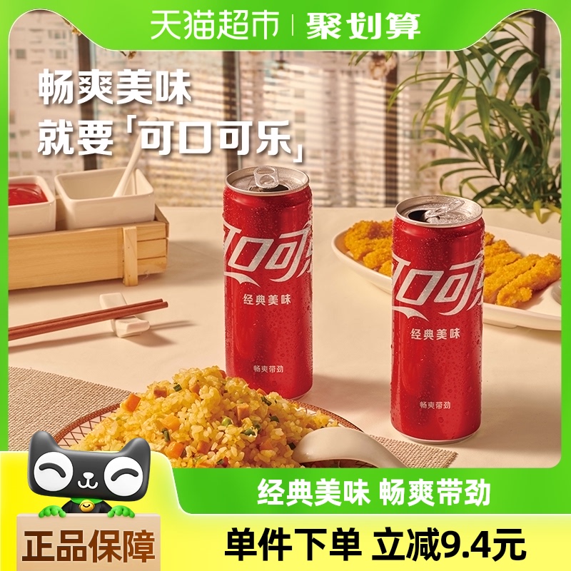 可口可乐含汽饮料经典摩登罐330mlx24罐汽水新老包装 随机发货