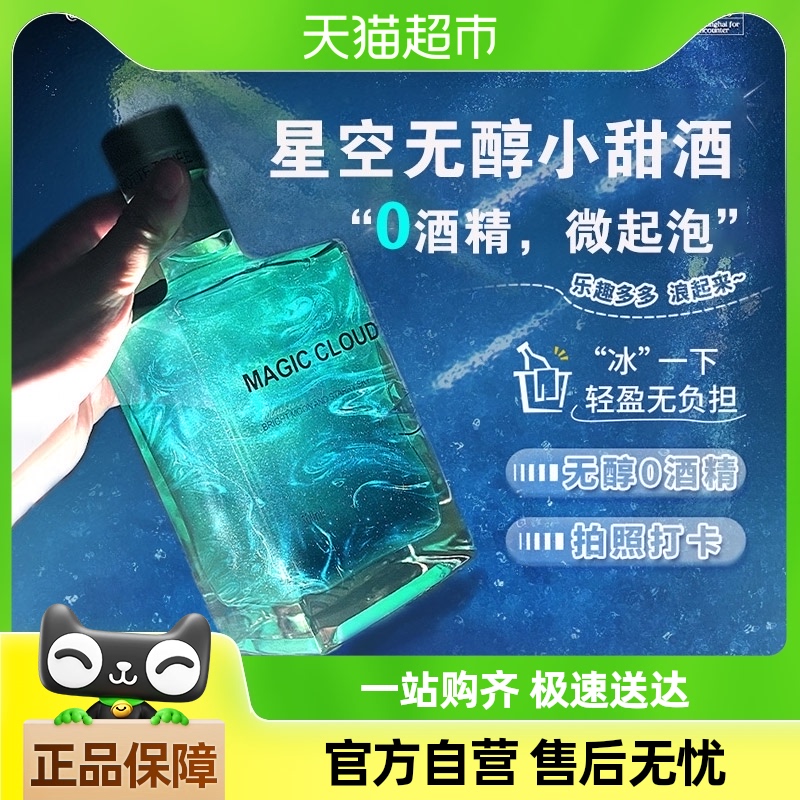 起泡酒微醺无酒精葡萄酒星空蓝莓味微泡无醇饮料聚会女士500ml