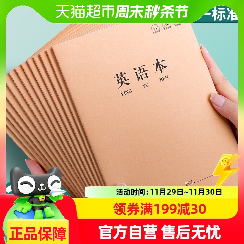 强林b5牛皮纸英语本16k小学生专用三年级初中生高中加厚统一标准