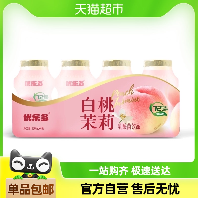 优乐多乳酸菌饮品饮料白桃茉莉100ml*4瓶早餐益生菌酸奶发酵