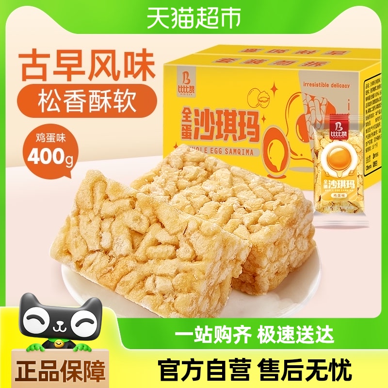 包邮比比赞鸡蛋味沙琪玛400g早餐面包整箱糕点解馋休闲小吃零食品