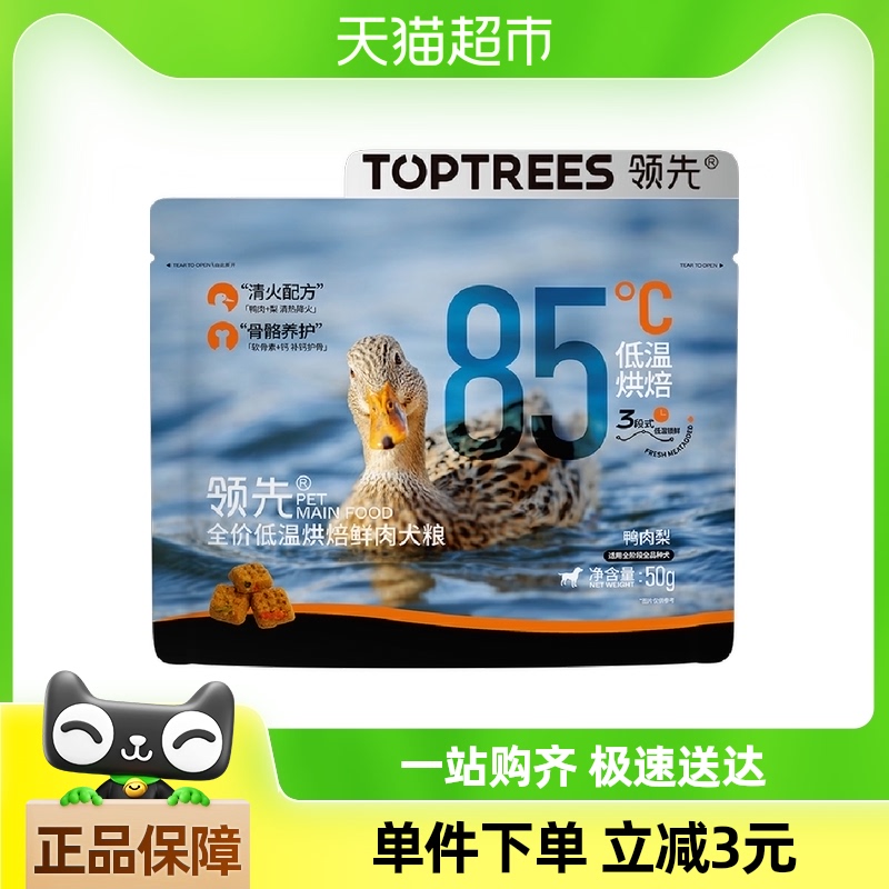 Toptrees领先全价低温烘焙犬粮中小型泰迪幼犬成犬全期狗粮50g