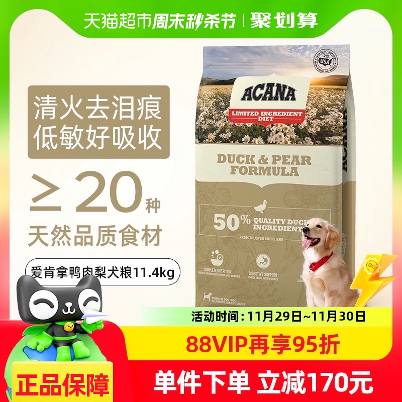 ACANA爱肯拿狗粮幼犬成犬粮 鸭肉梨狗粮11.4kg比熊博美低敏去泪痕